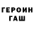 ГЕРОИН хмурый Cory _182